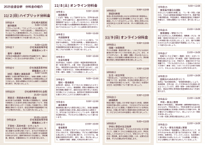 2025年全道合研リーフ案　内面
